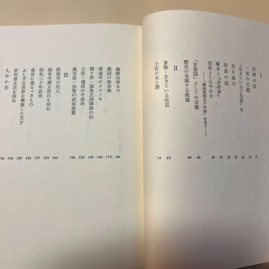 [サイン！初版]現代の随想『古往今来』司馬遼太郎　毛筆署名、落款入り