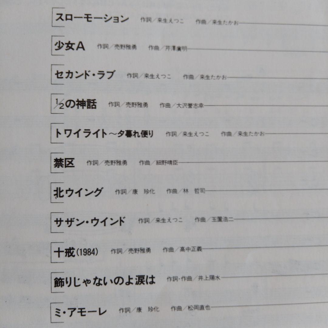 中森明菜 A-SIDE COLLECTION　バンドスコア