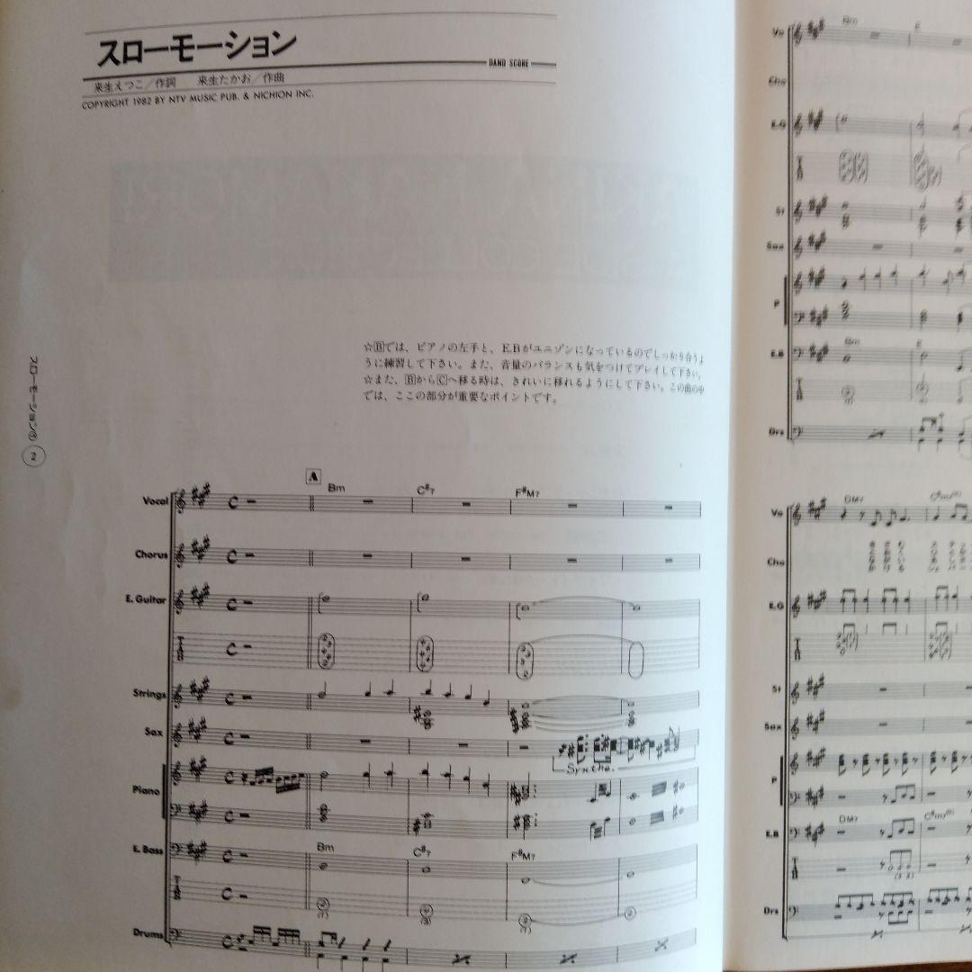 中森明菜 A-SIDE COLLECTION　バンドスコア