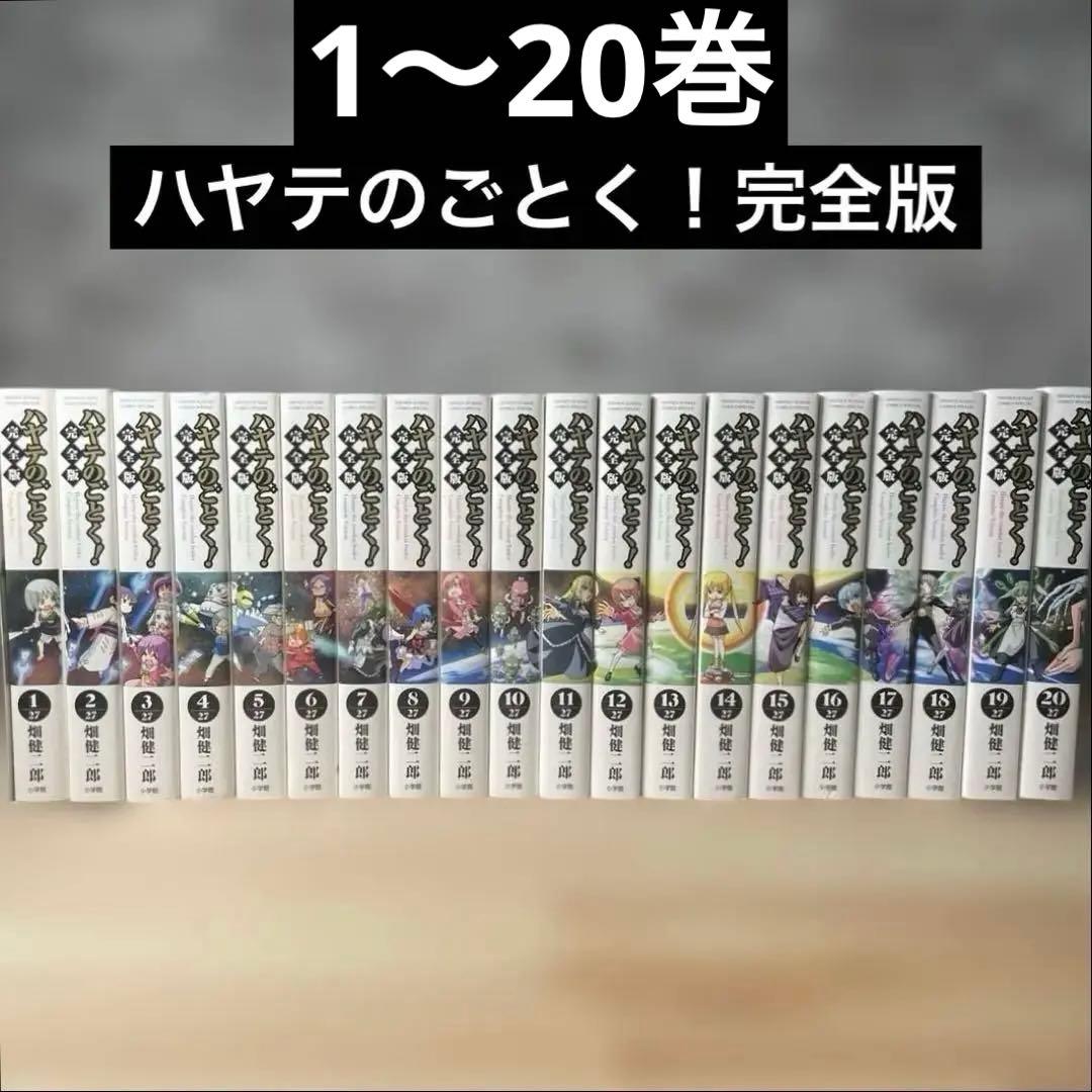 ハヤテのごとく！　完全版　1〜20巻　カード付き
