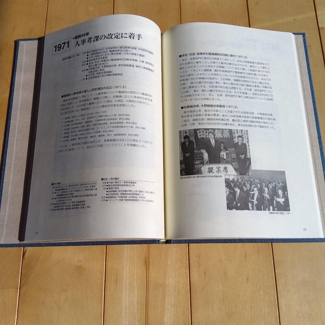 田辺製薬社史＆田辺製薬労働組合あゆみ