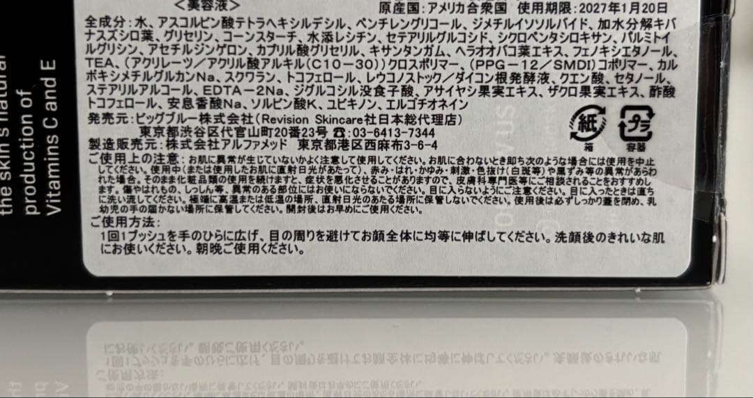 美容液 Revision C+ Correcting Complex 30%