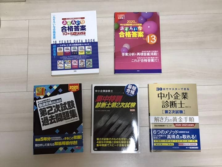 中小企業診断士試験2次試験　1発合格ノウハウ&参考書セット