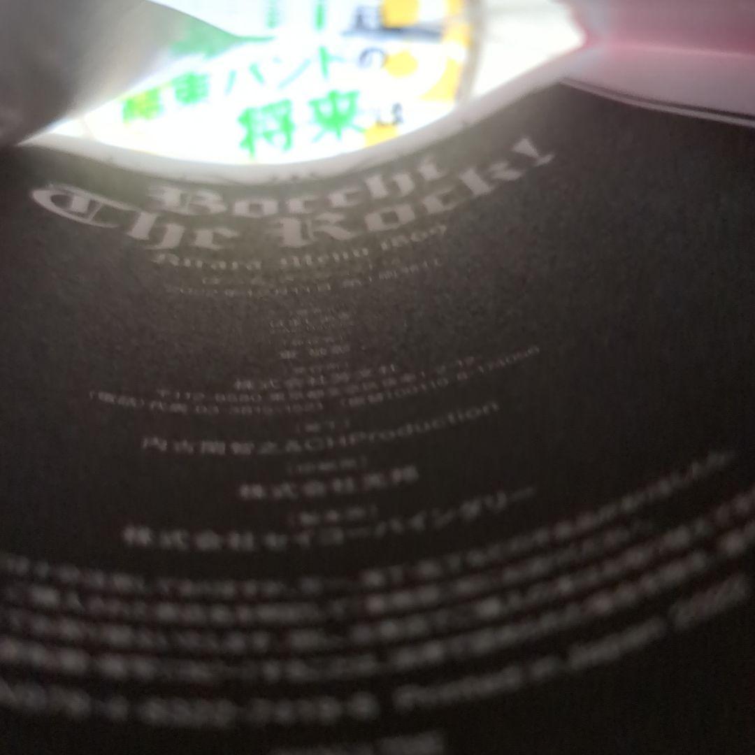 ぼっち・ざ・ろっく! 全6巻 全巻初版帯付き①