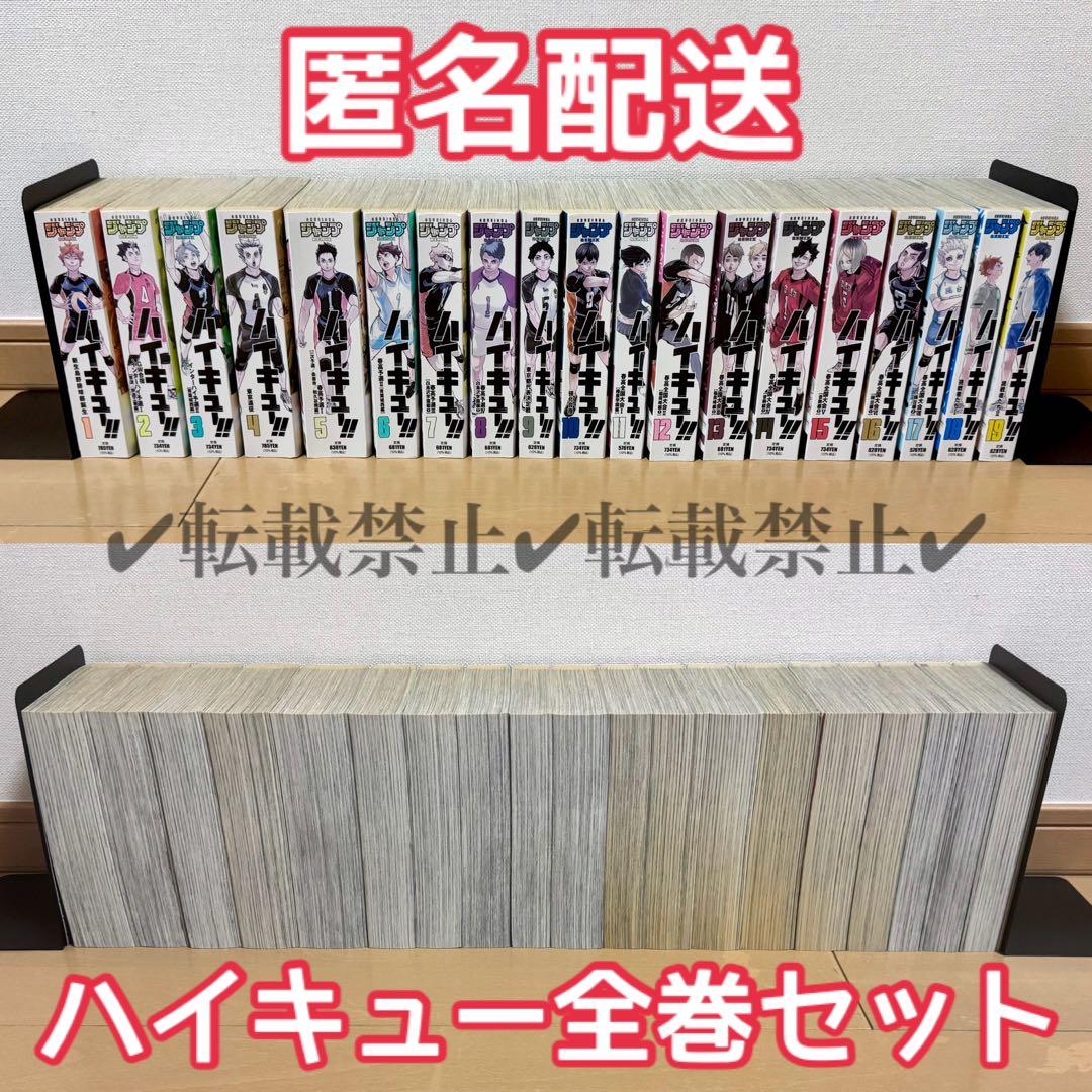 ハイキュー!! コンビニ版　1〜19巻　全巻セット