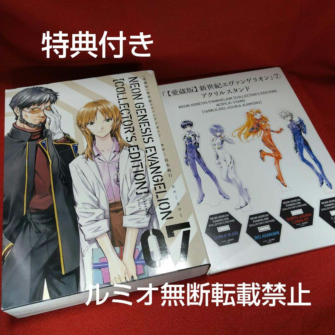 新世紀エヴァンゲリオン【愛蔵版全巻セット特典付きSPECIAL Edition】