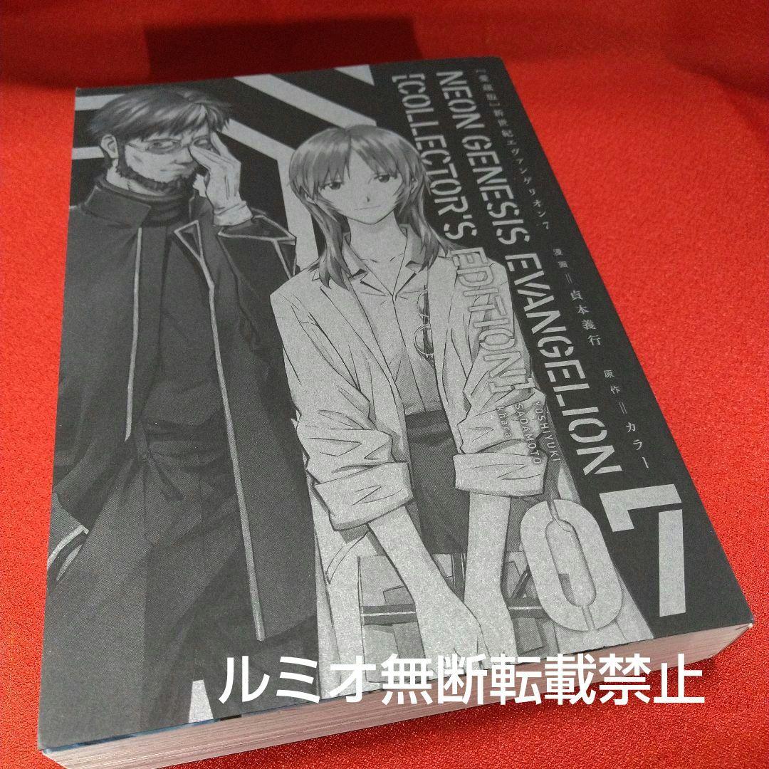 新世紀エヴァンゲリオン【愛蔵版全巻セット特典付きSPECIAL Edition】