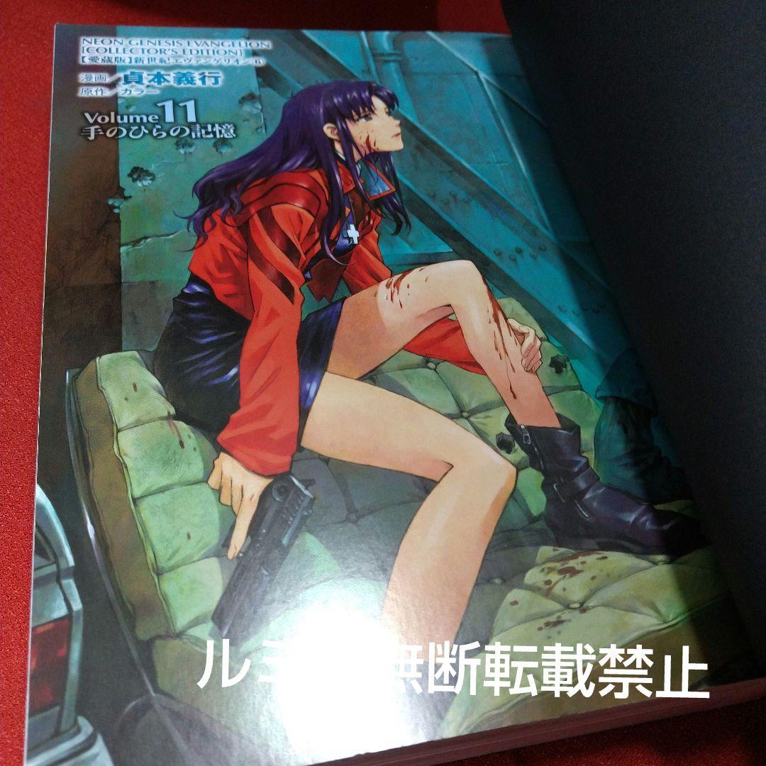 新世紀エヴァンゲリオン【愛蔵版全巻セット特典付きSPECIAL Edition】