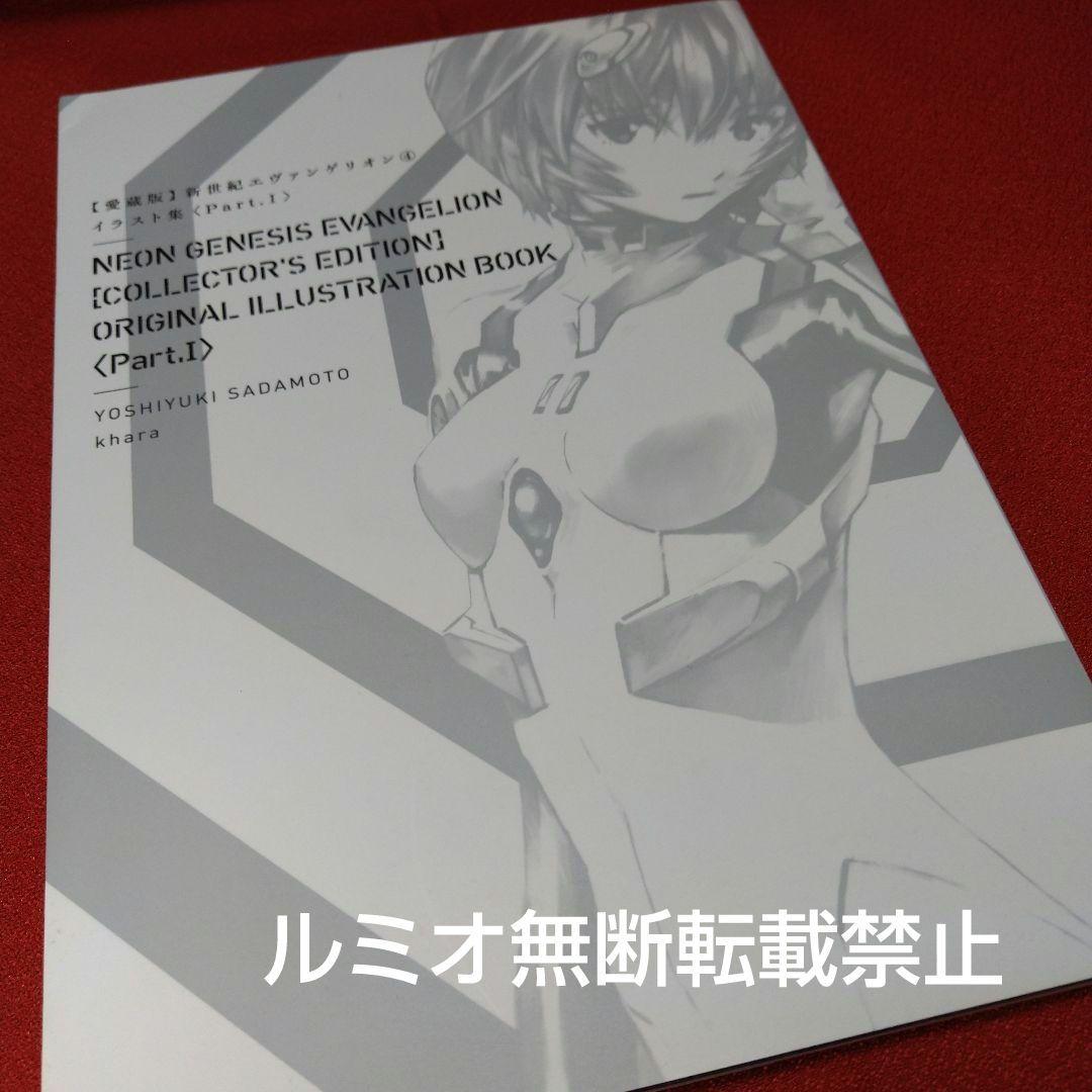 新世紀エヴァンゲリオン【愛蔵版全巻セット特典付きSPECIAL Edition】