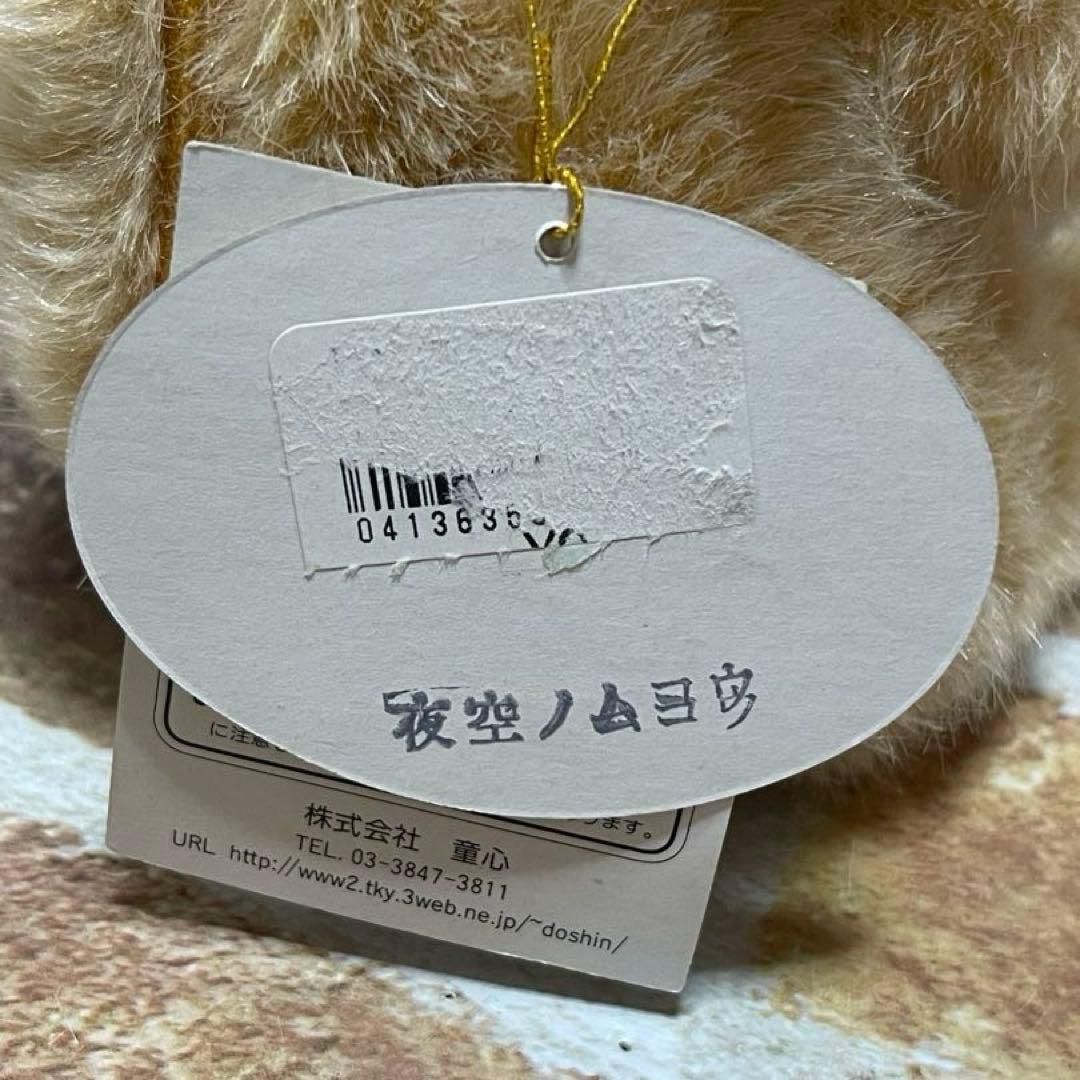 Dousin 童心 オリジナル　オルゴール付き　マーガレットベア　ぬいぐるみ