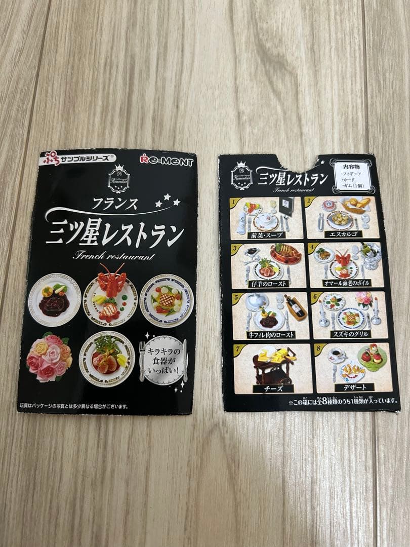 ⚫︎ミニチュア　 ⚫︎ぷちサンプルシリーズ『三ツ星レストラン』 コンプリート全８個