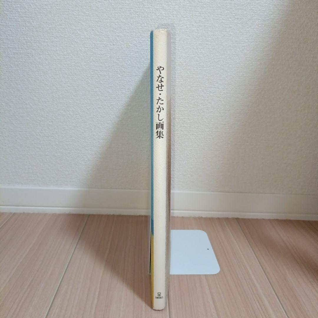 サイン入り・宛名無し　やなせたかし画集