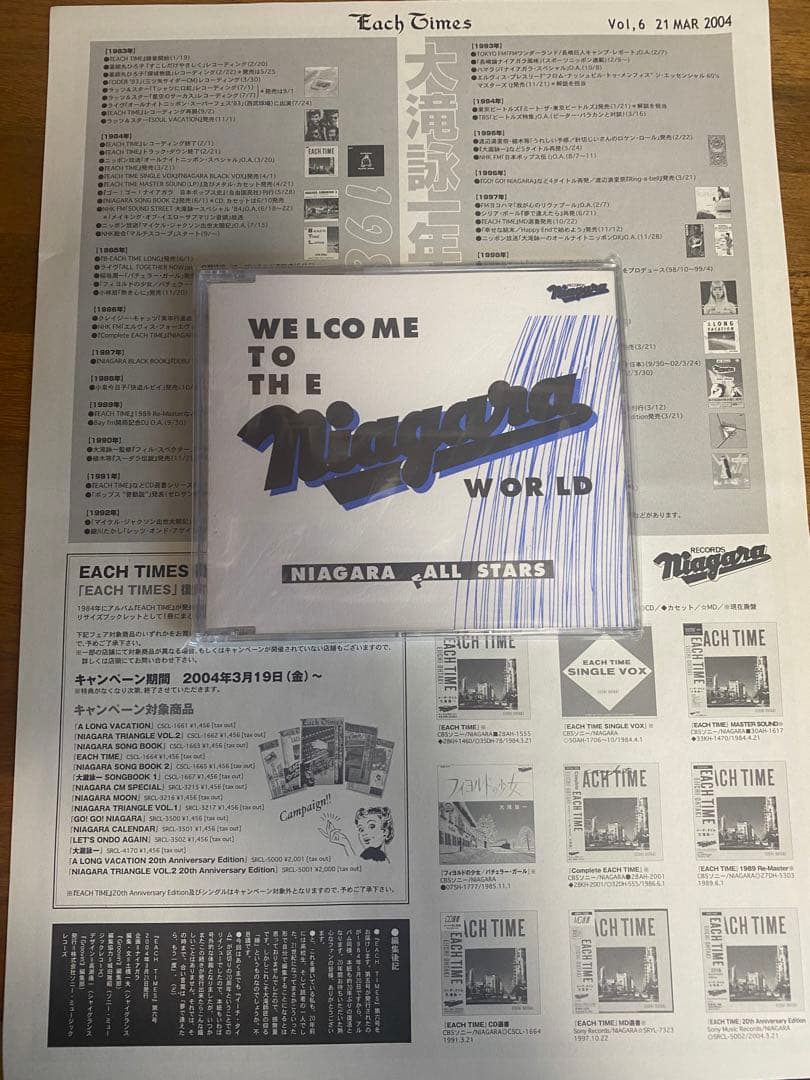 大滝詠一　WELCOME TO niagaraWORLDナイアガラオールスターズ