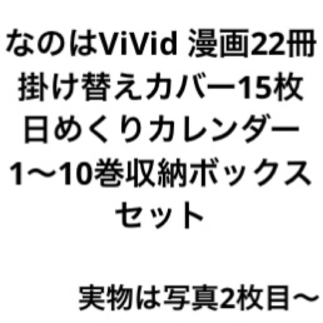激レア！掛け替えカバー15枚、他特典セット！魔法少女リリカルなのはViVid