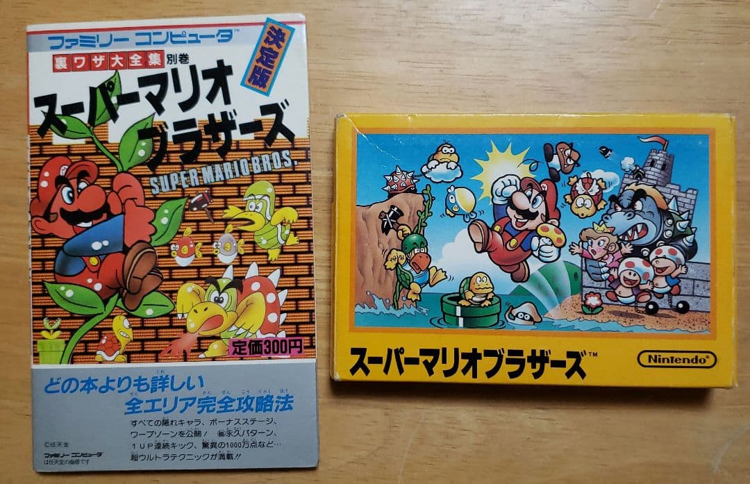 【ガイドブック付き】スーパー マリオ ブラザーズ　ファミコン　箱付き