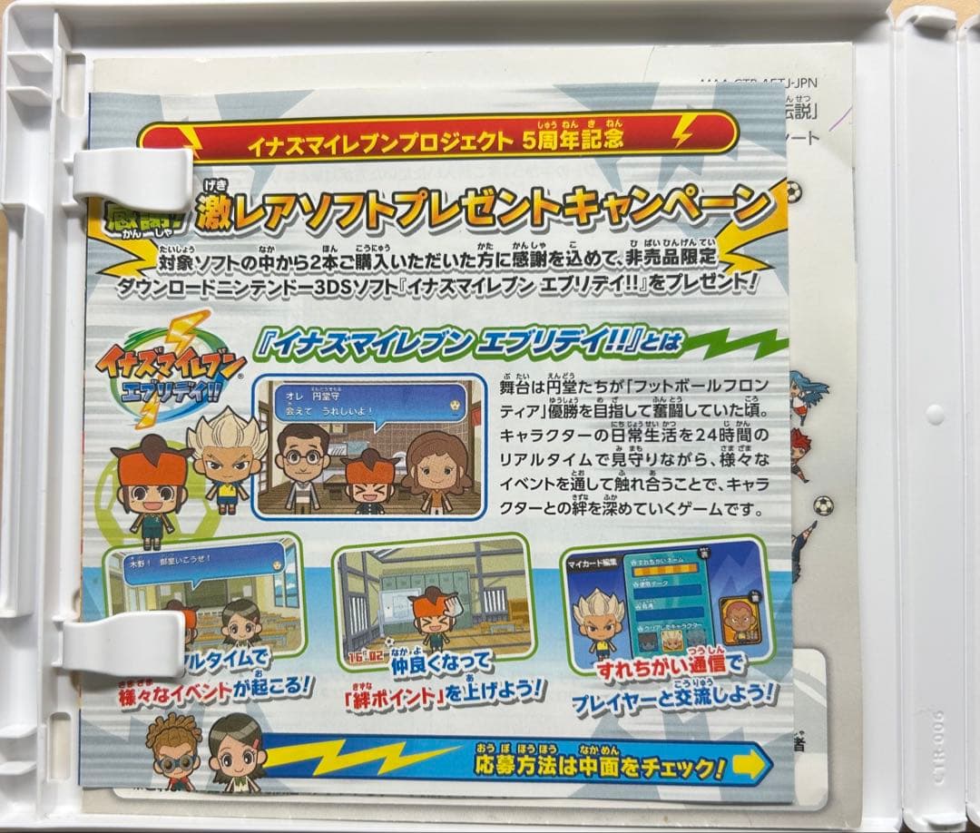 レア選手掲載！イナズマイレブン1・2・3・円堂守伝説