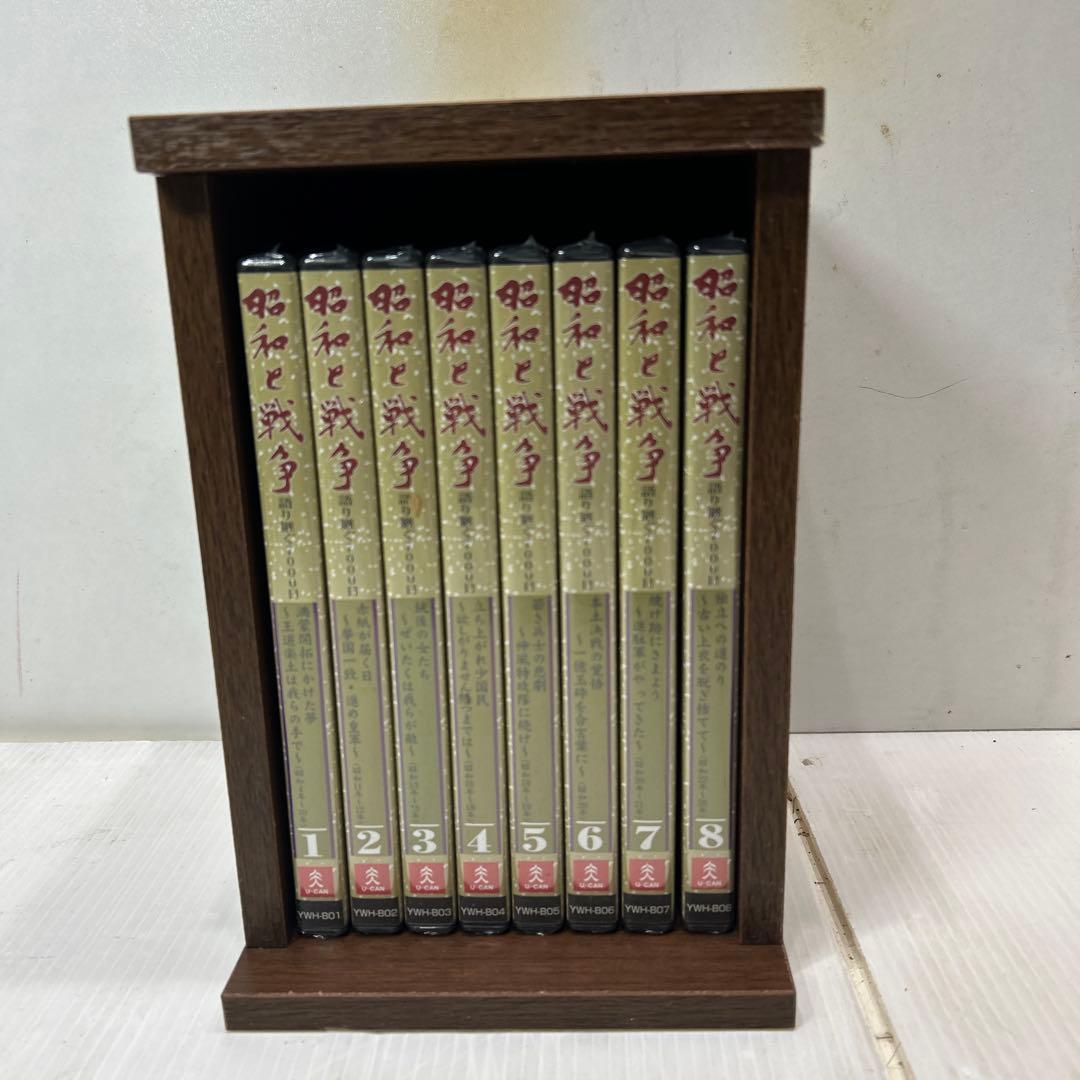 昭和と戦争1-8 収納ケースセット