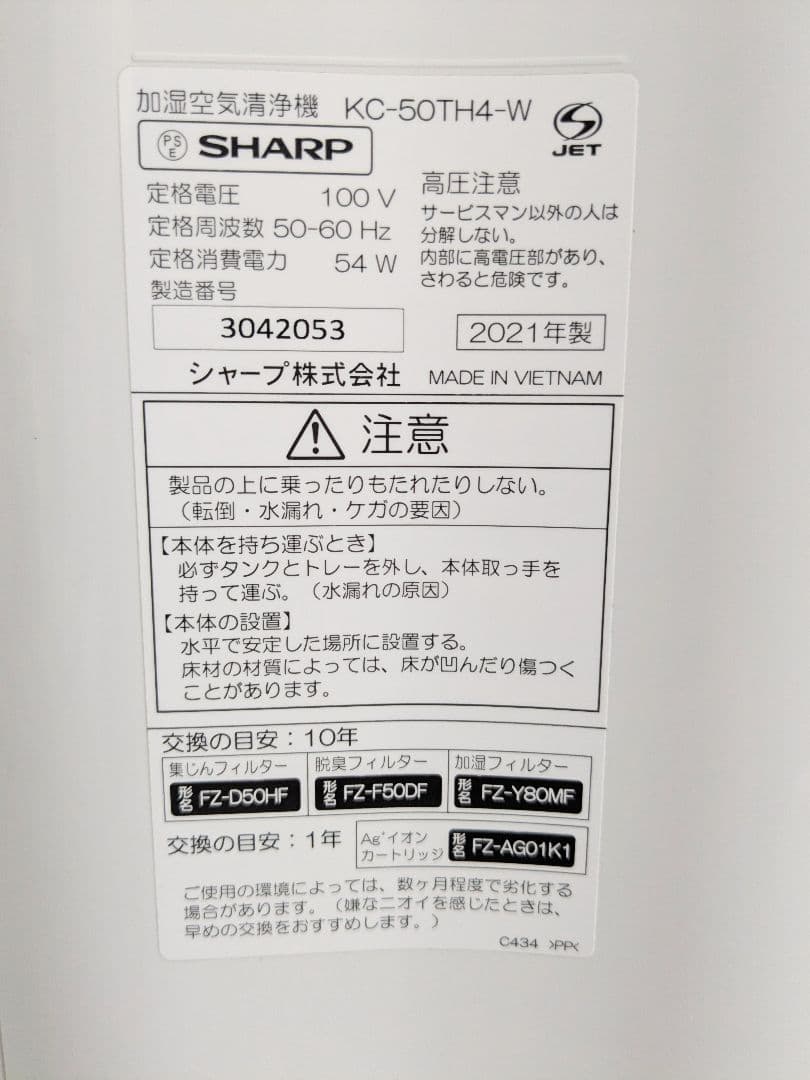 未使用・展示品★SHARP シャープ 加湿空気清浄機 KC-50TH4 ホワイト