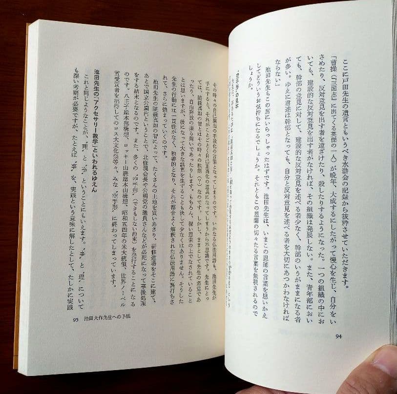 元創価学会教学部長・原島崇【池田大作先生への手紙】日蓮正宗 【希少】