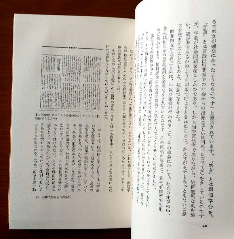 元創価学会教学部長・原島崇【池田大作先生への手紙】日蓮正宗 【希少】