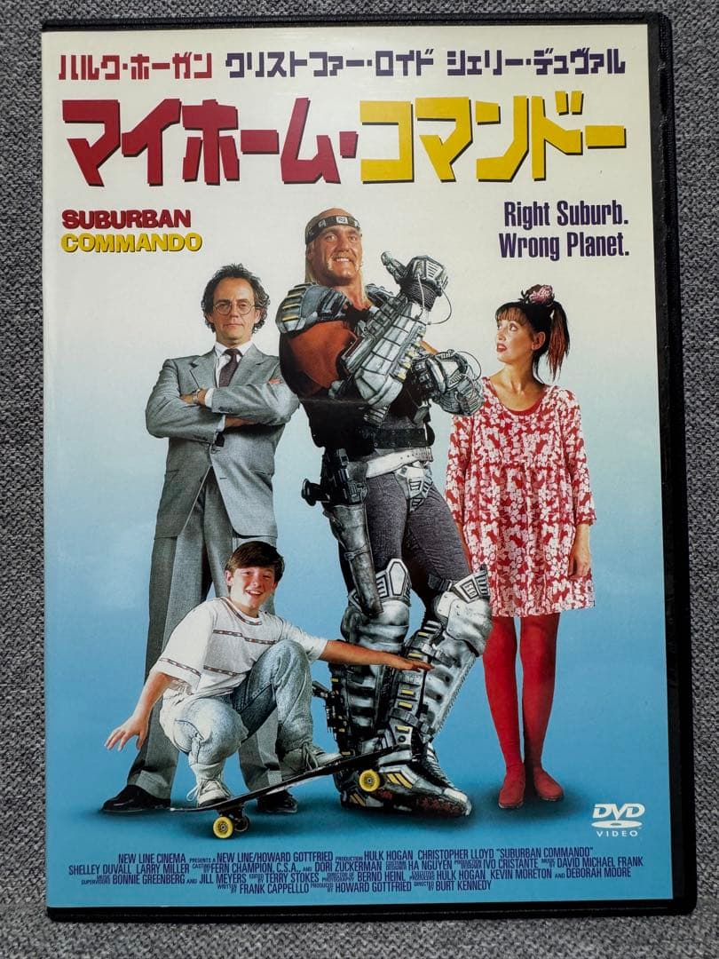マイホーム・コマンドー DVD ハルク・ホーガン