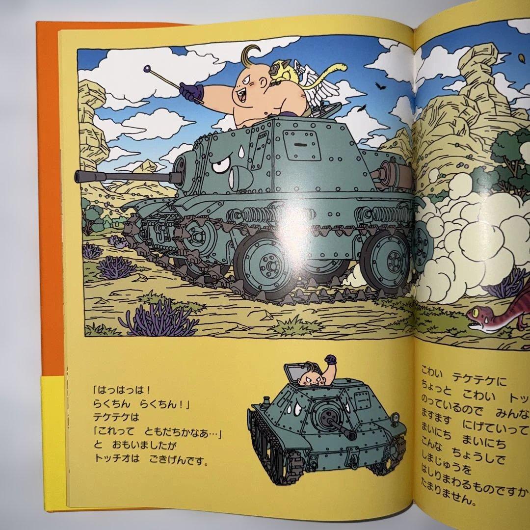 初版　帯付き　てんしのトッチオ とりやまあきら　鳥山明　絵本