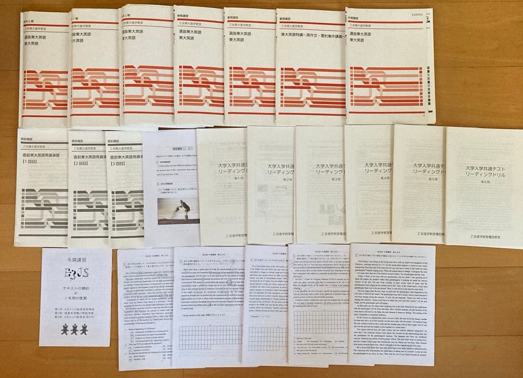 Z会東大進学教室　高３選抜東大英語、直前講習テキスト、解答他