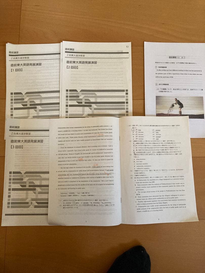 Z会東大進学教室　高３選抜東大英語、直前講習テキスト、解答他