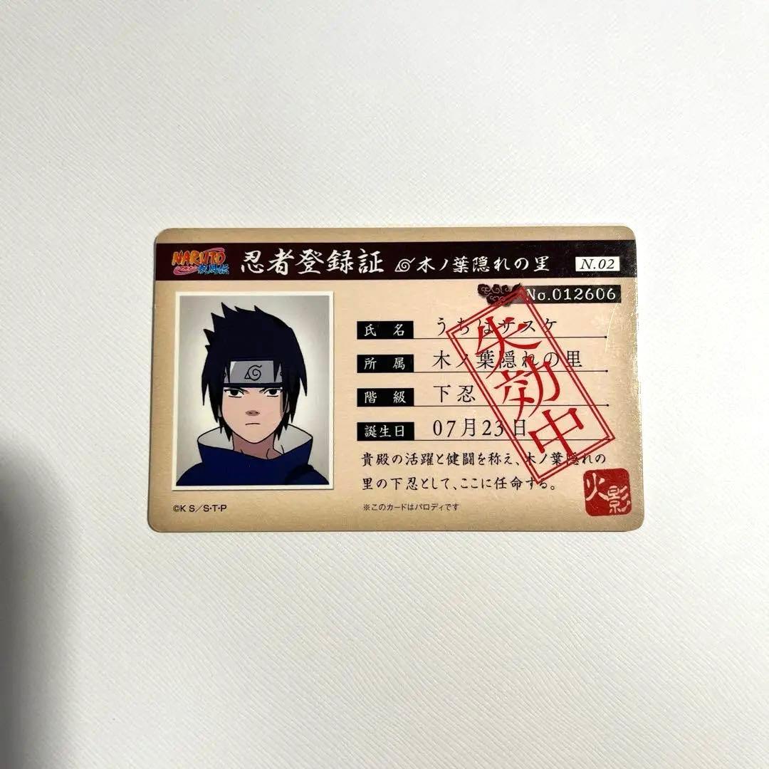 NARUTO ナルト バラエティーカードうちはサスケ 忍者登録証