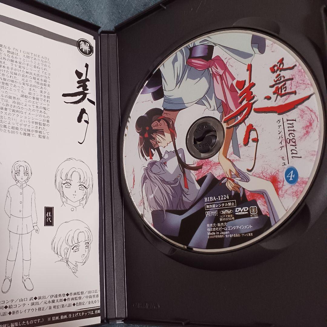 吸血姫美夕 DVD integral全13巻セット 主題歌CD付き