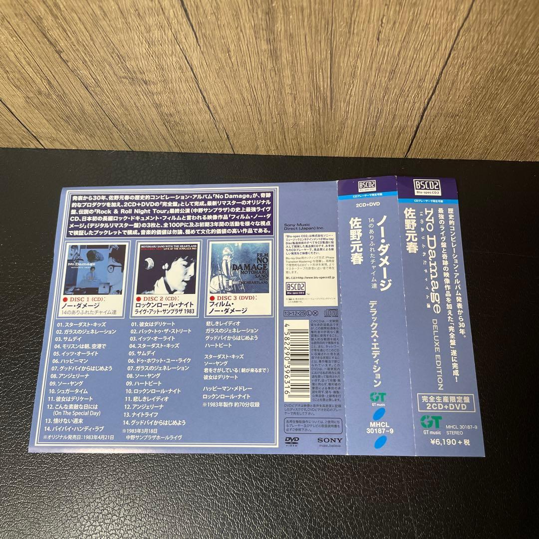 ノー・ダメージ 14のありふれたチャイム達 デラックス・エディション