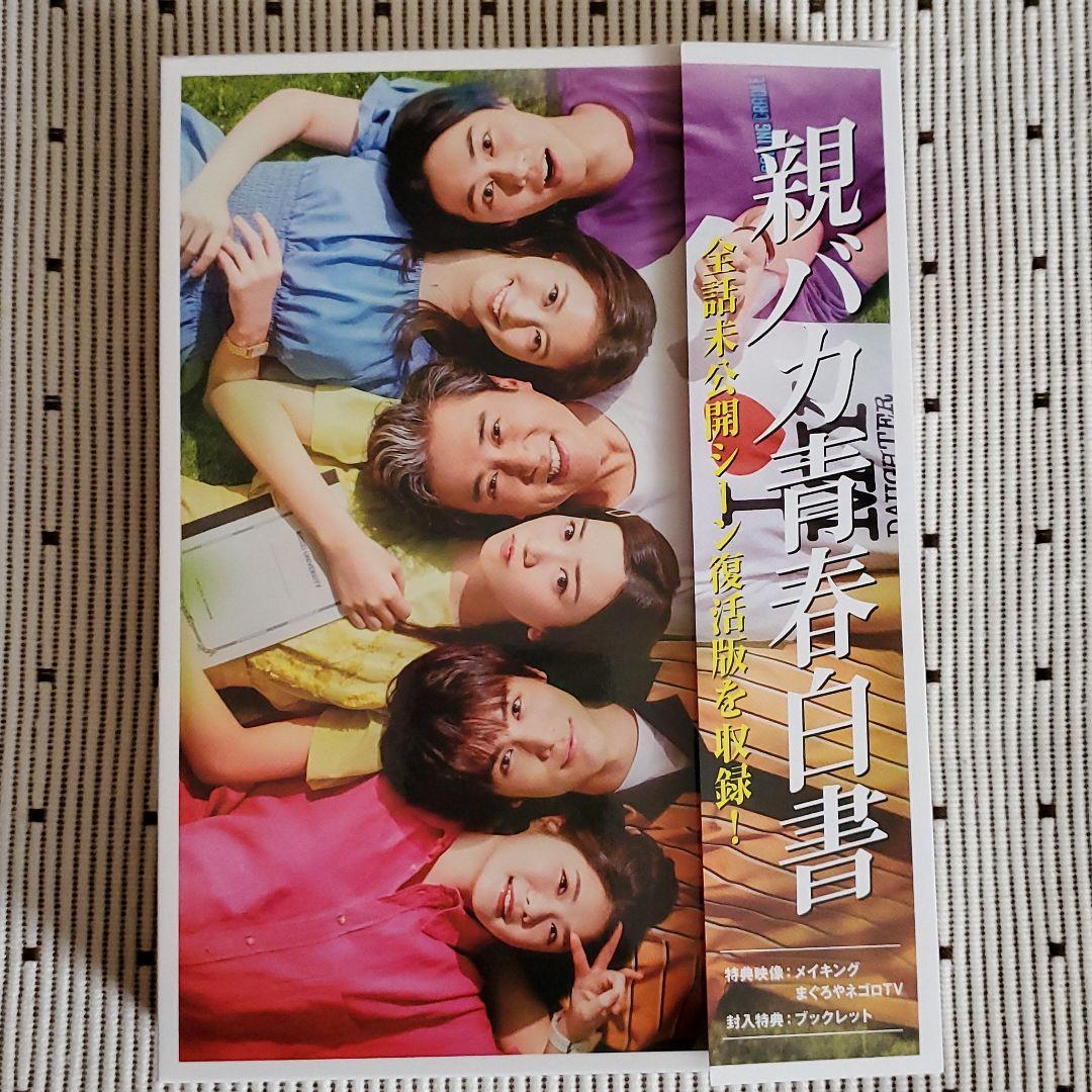 親バカ青春白書 Blu-ray BOX〈4枚組〉