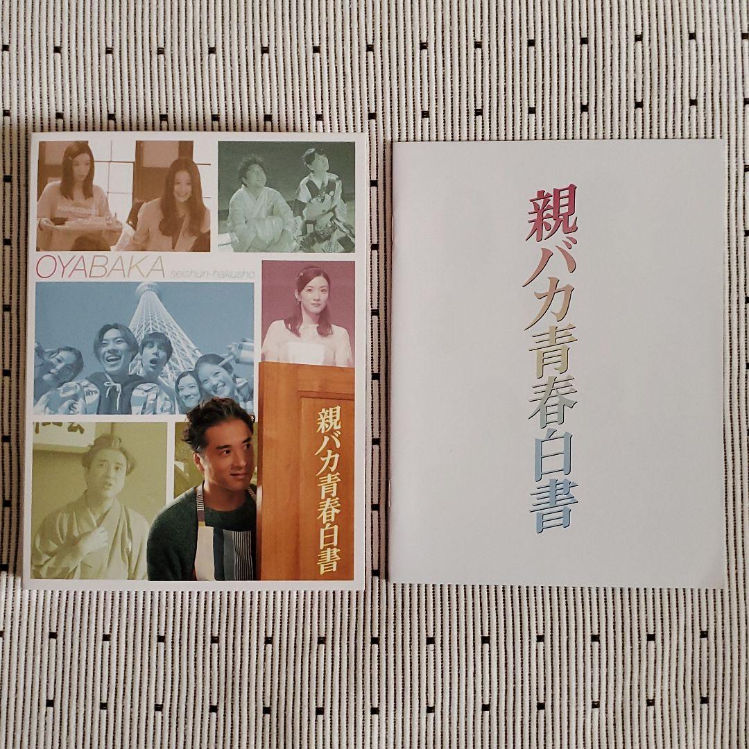 親バカ青春白書 Blu-ray BOX〈4枚組〉