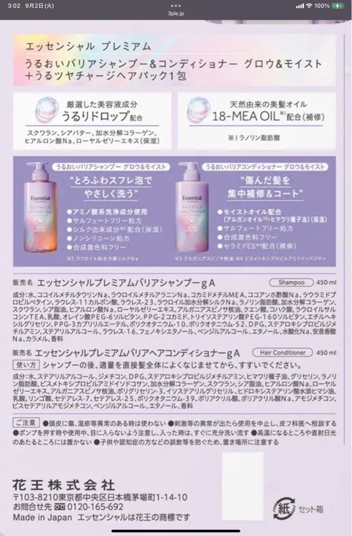 エッセンシャル プレミアム バリアグロウ＆モイストポンプセット ヘアパック9g