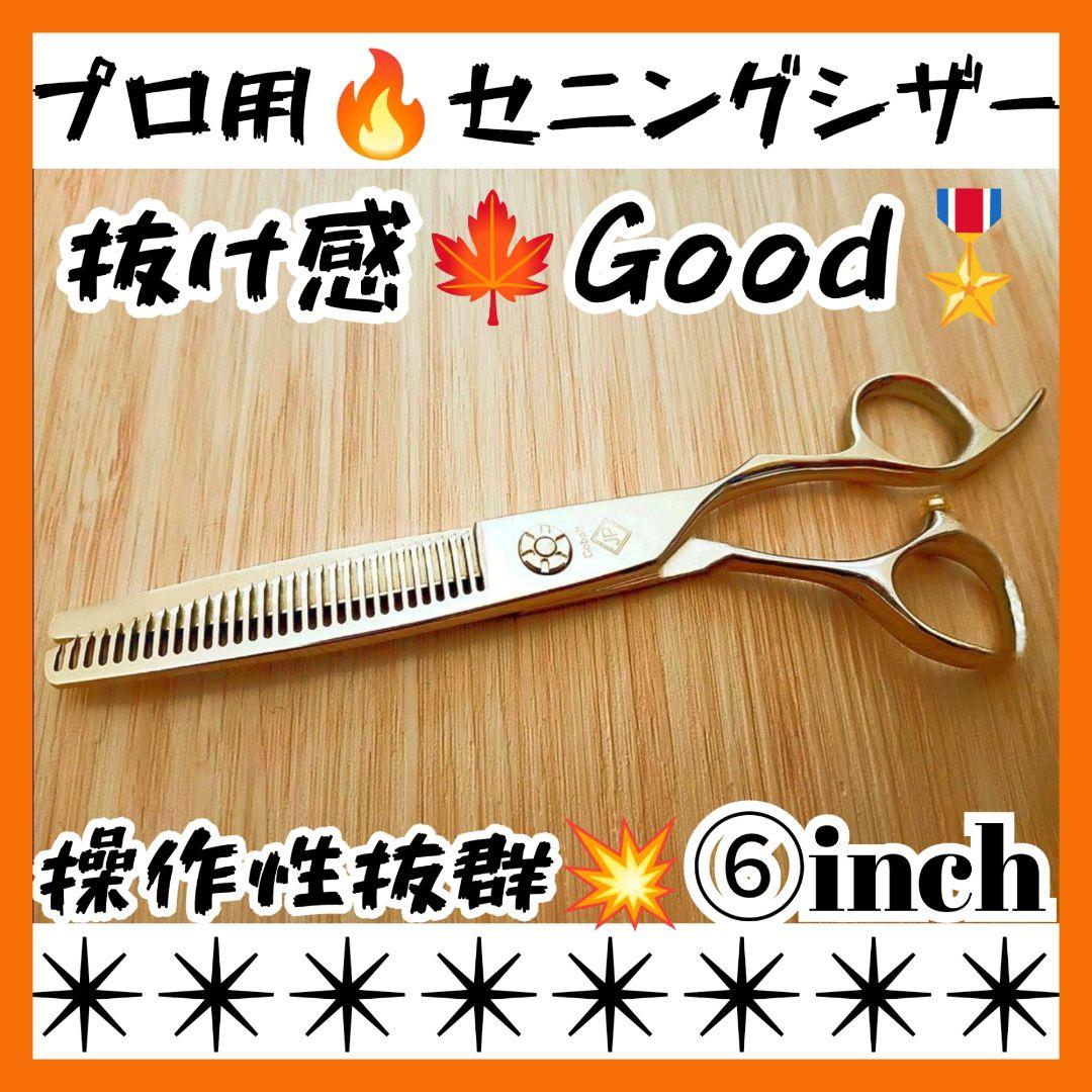 切れ味と抜け感の良い理美容師プロ用セニングシザーすきばさみ♪トリマートリミング◎