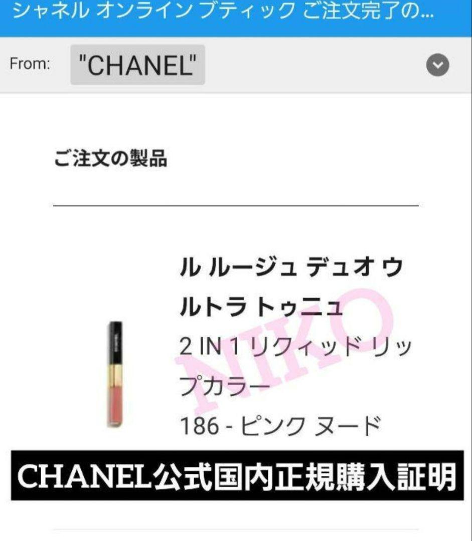 シャネル ル ルージュ デュオ ウルトラトゥニュ 186 ピンクヌード 新品