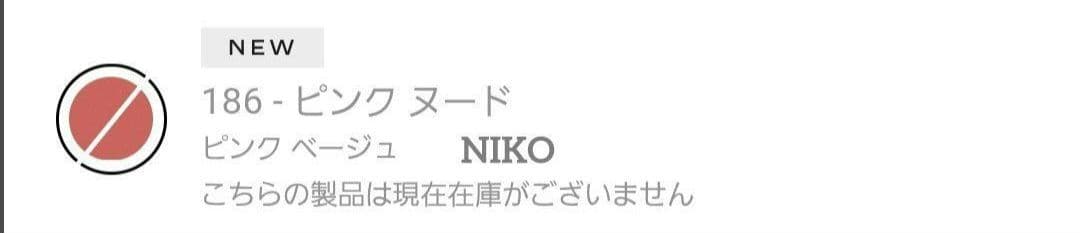 シャネル ル ルージュ デュオ ウルトラトゥニュ 186 ピンクヌード 新品
