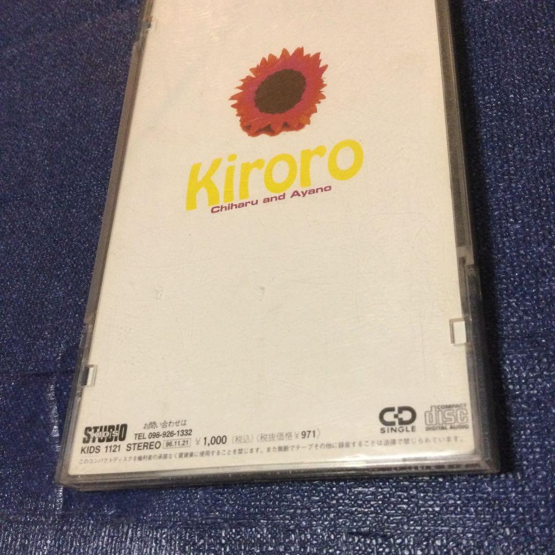 キロロ　Kiroro 沖縄限定　長い間　インデイ盤　8センチ 8cmシングルCD