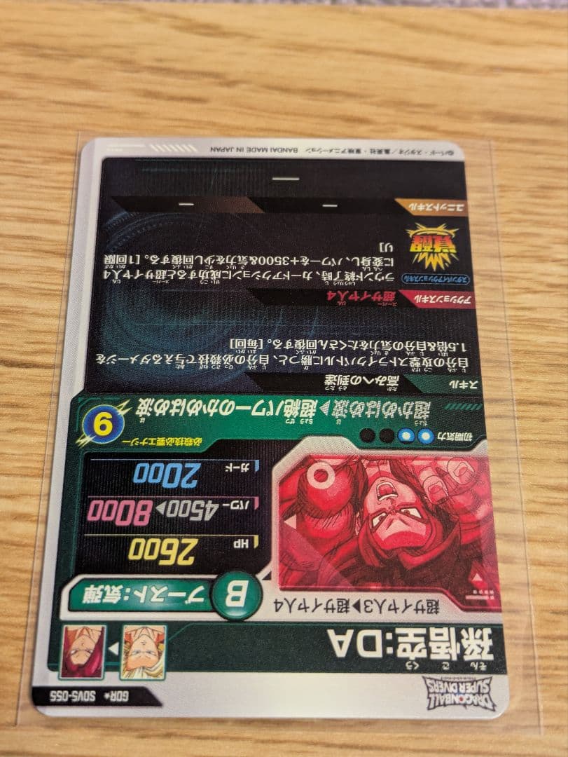 ドラゴンボールダイバーズ sdv5-055 孫悟空：DA パラレル 初期傷あり