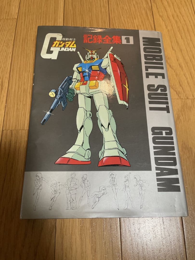 機動戦士ガンダム 記録全集 全5巻セット