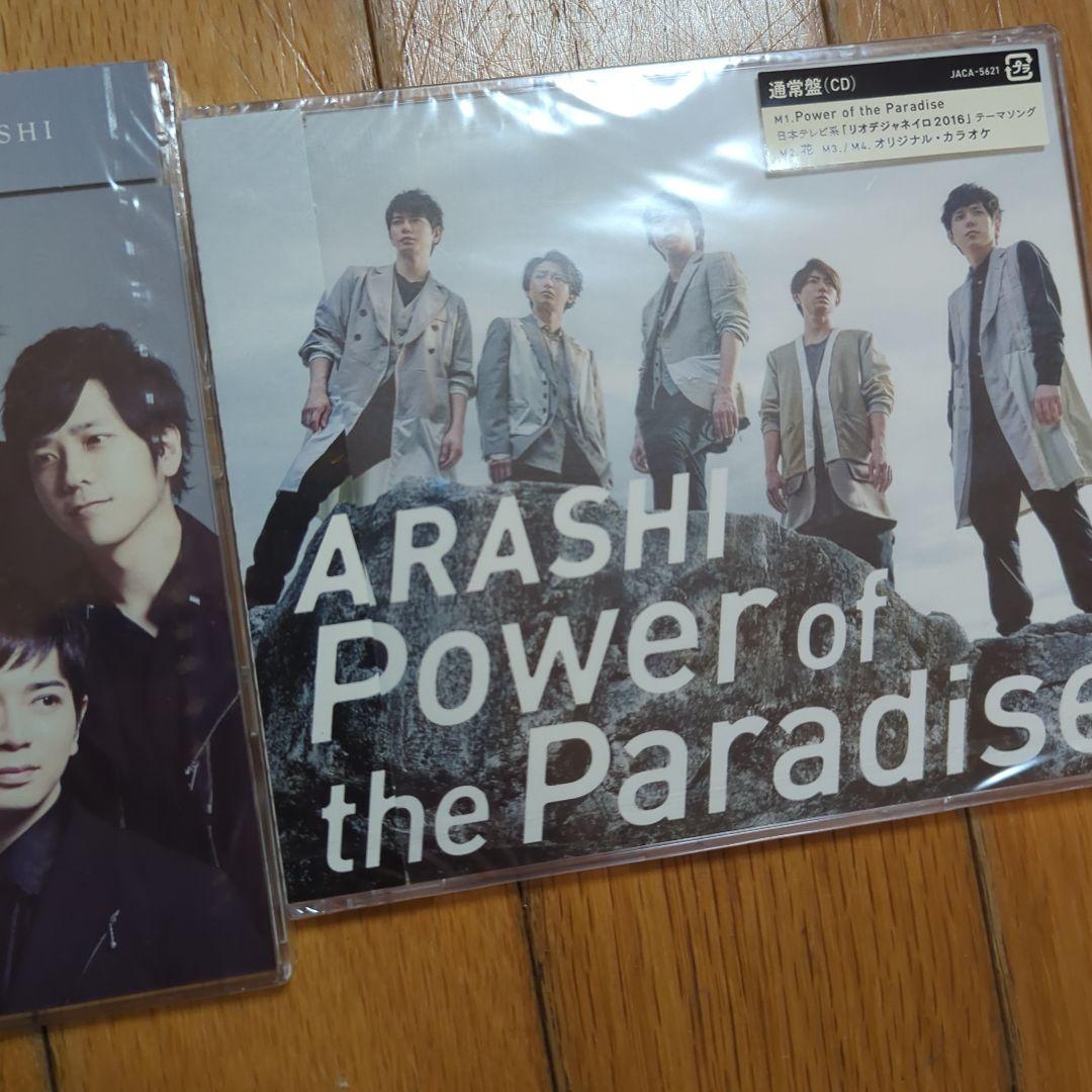 嵐　貴重CD 初回限定盤あり、DVDつき！