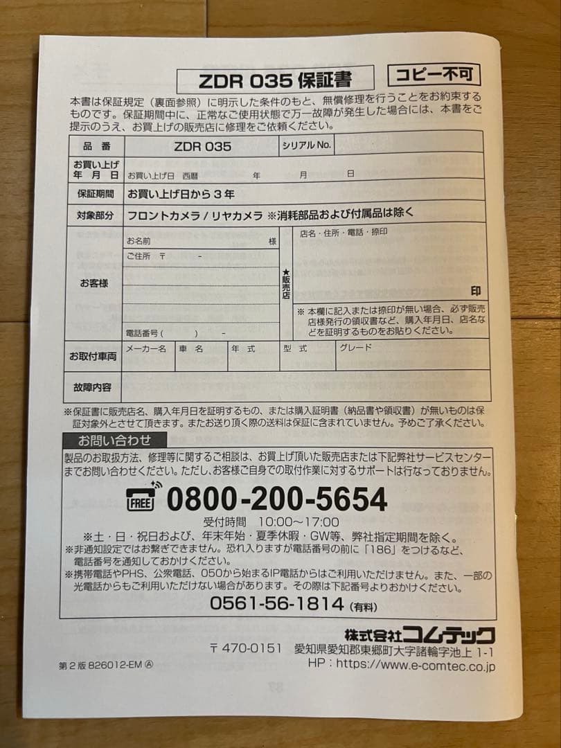 COMTEC ZDR035 前後ドラレコ