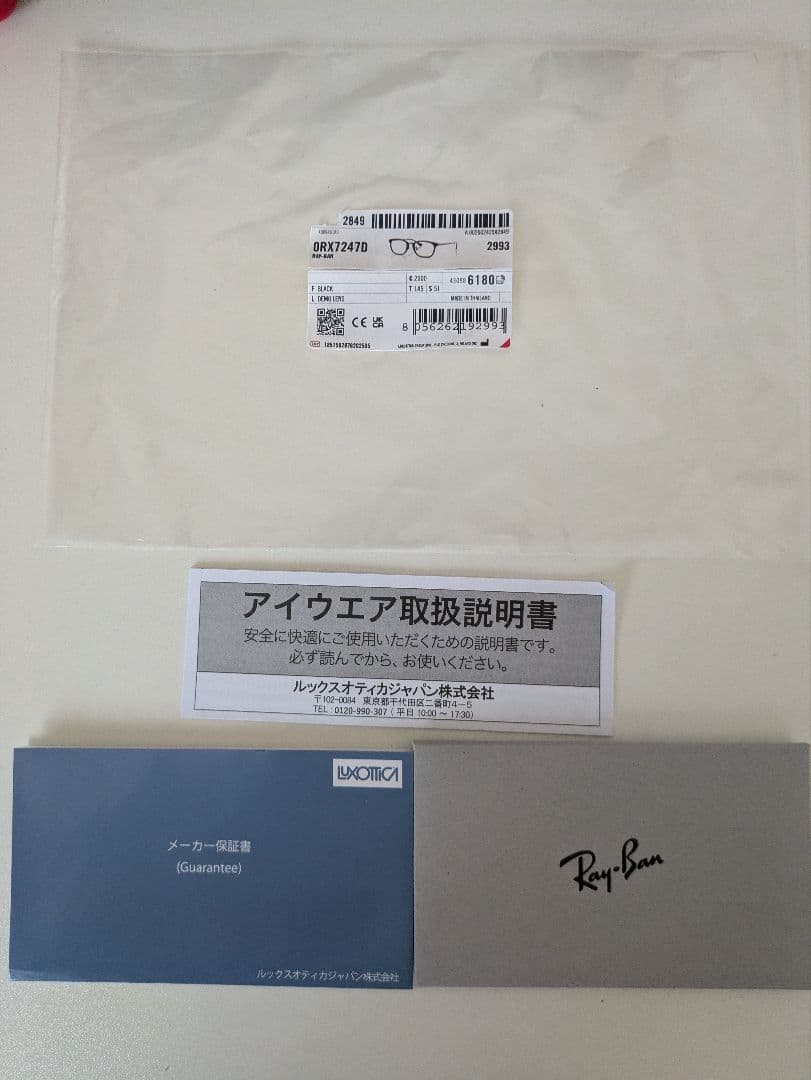 【本日限定価格！】Ray-Ban レイバン メガネ RX7247D