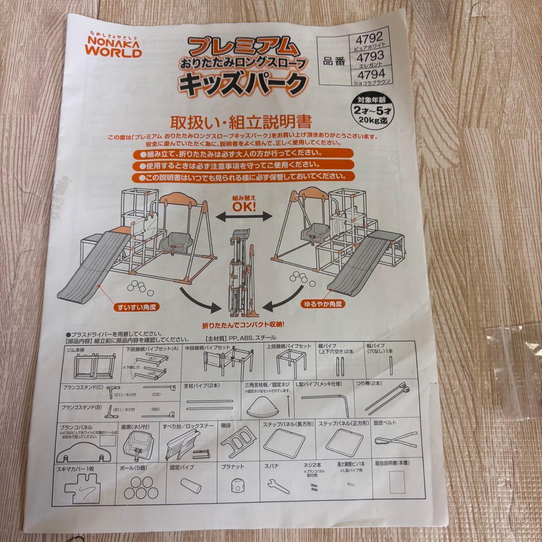 ☆一部未使用☆　おりたたみロングスロープキッズパーク　プレミアム　ショコラ　完品