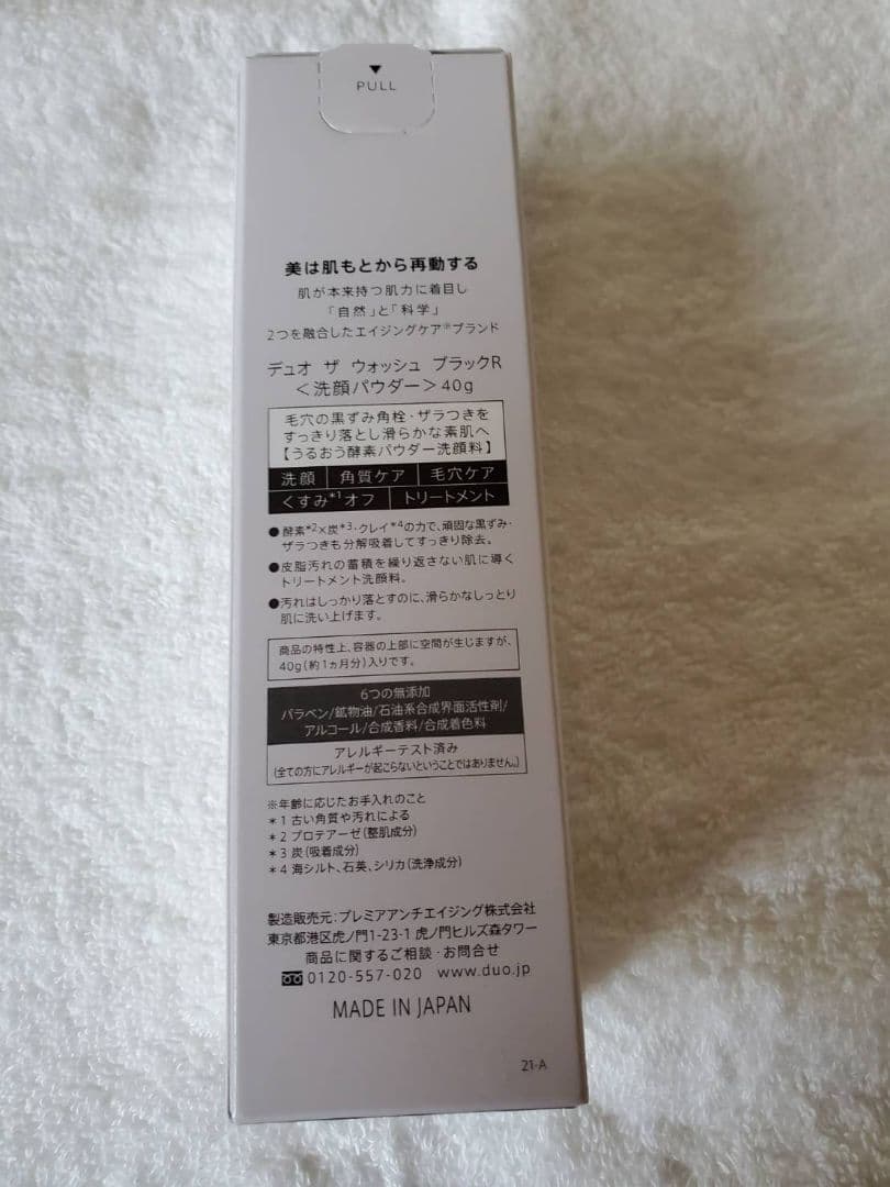 DUO洗顔料 クレンジング　カナデル 美容液ジェル 新品未使用・未開封