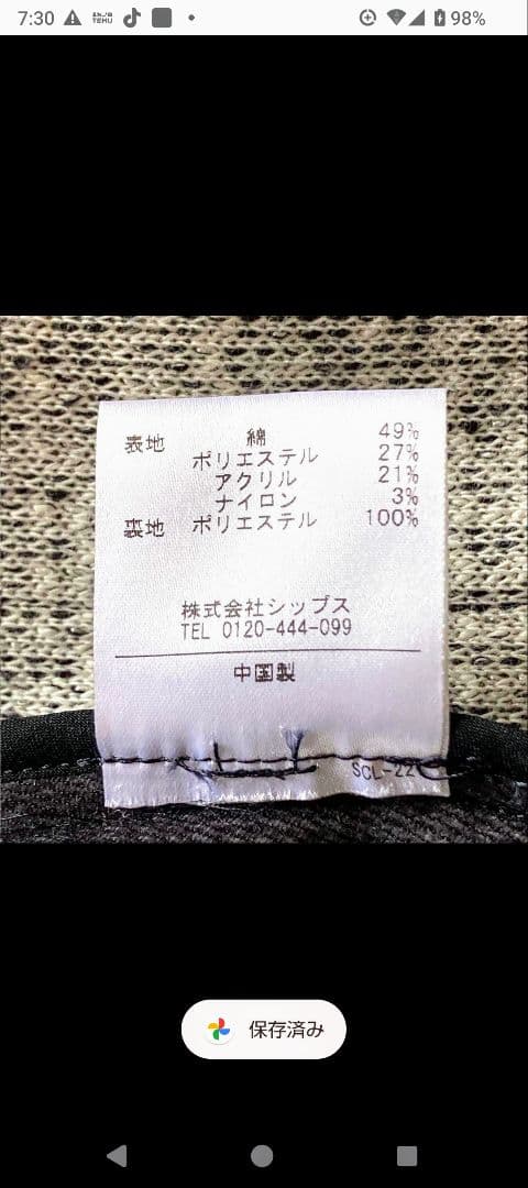 【SHIPS】ツイード調 スーツ セットアップ スカート ノーカラー 裏地付き