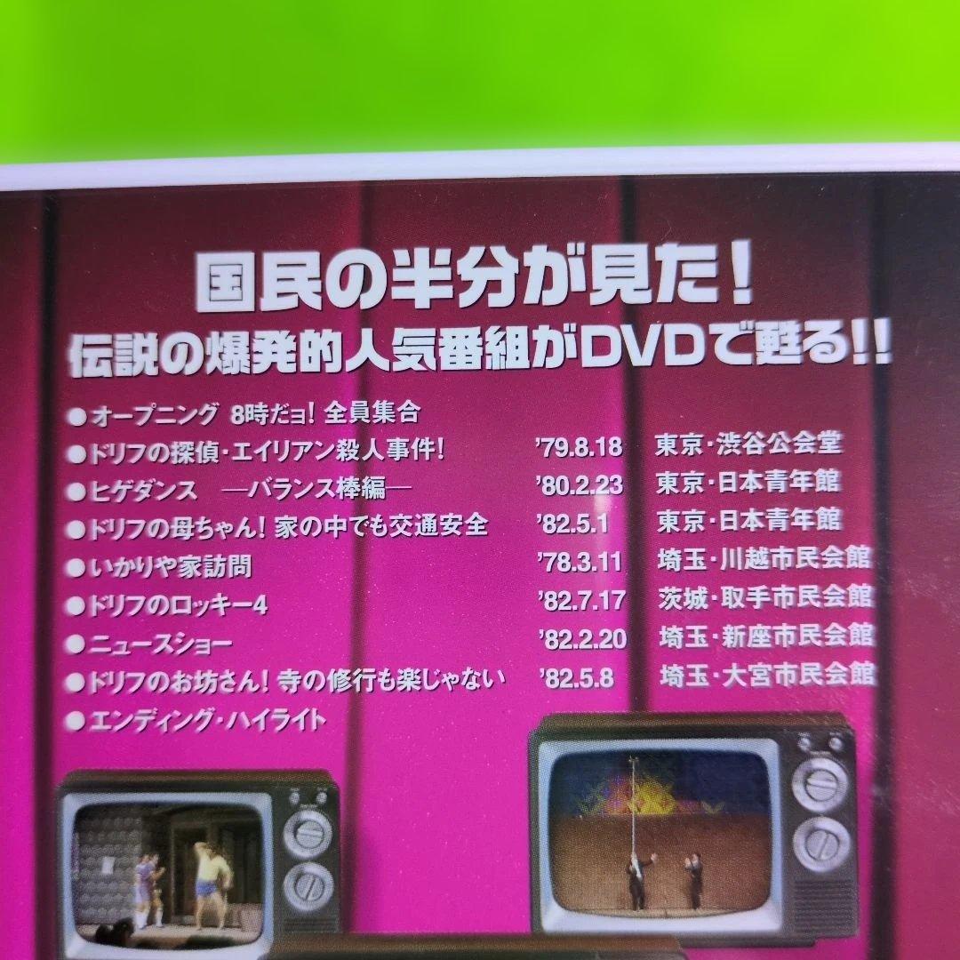 8時だョ!全員集合 DVDセット 3枚