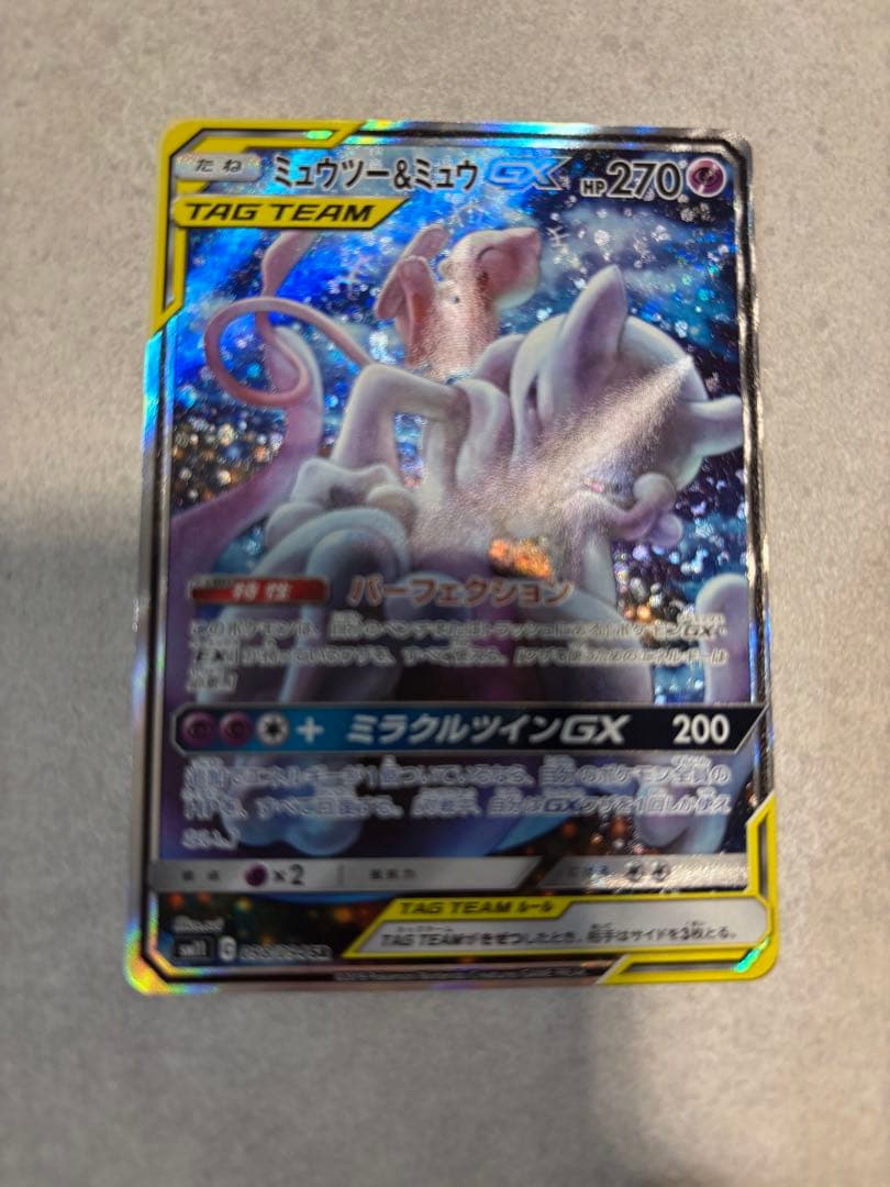【ペリーコロさま】限定ミュウツー&ミュウGX SR SM11 ミラクルツイン
