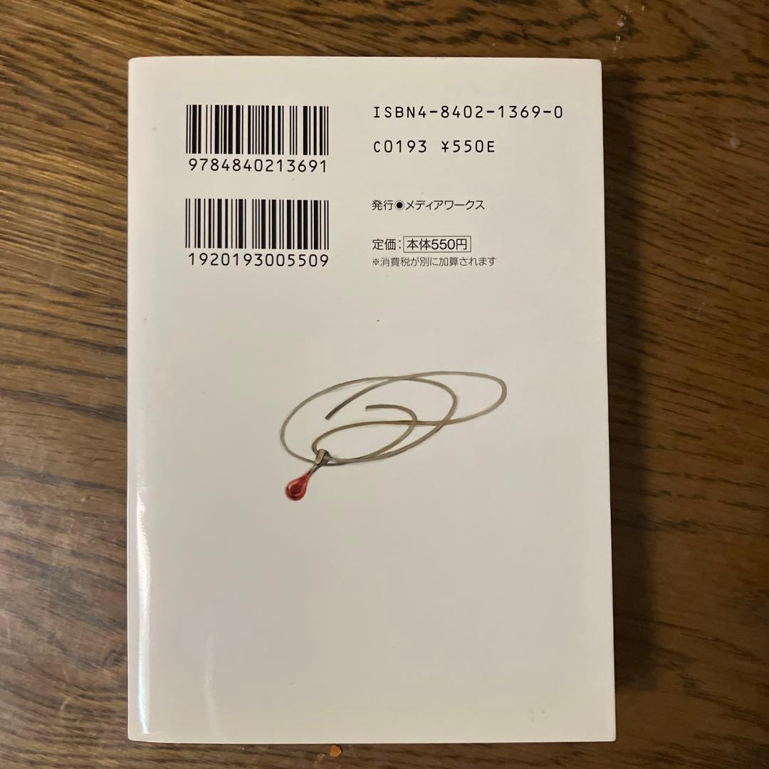 北へ。 いつか出会うあなたに…… 小説