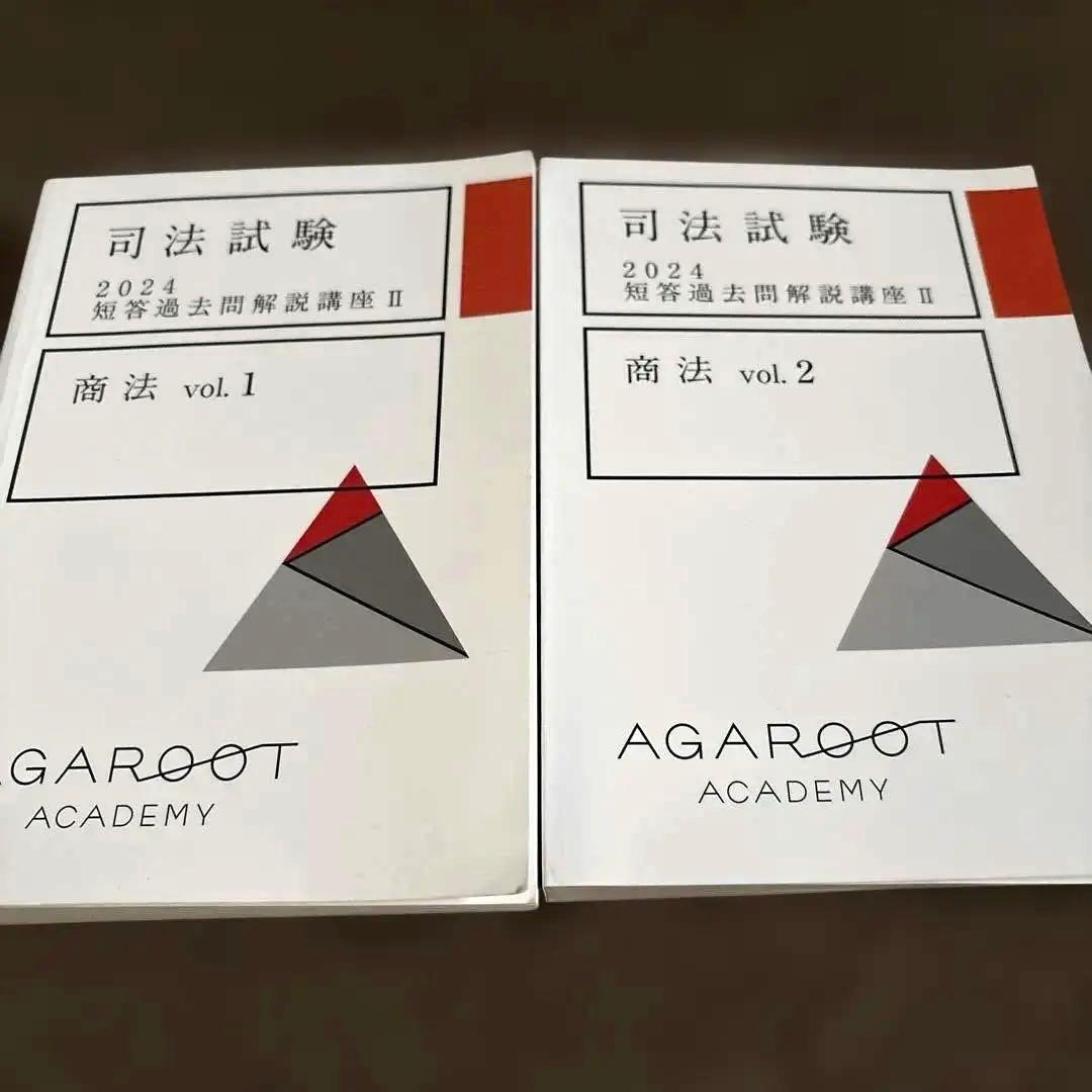 司法試験 短答過去問解説講座 II 商法 2冊セット